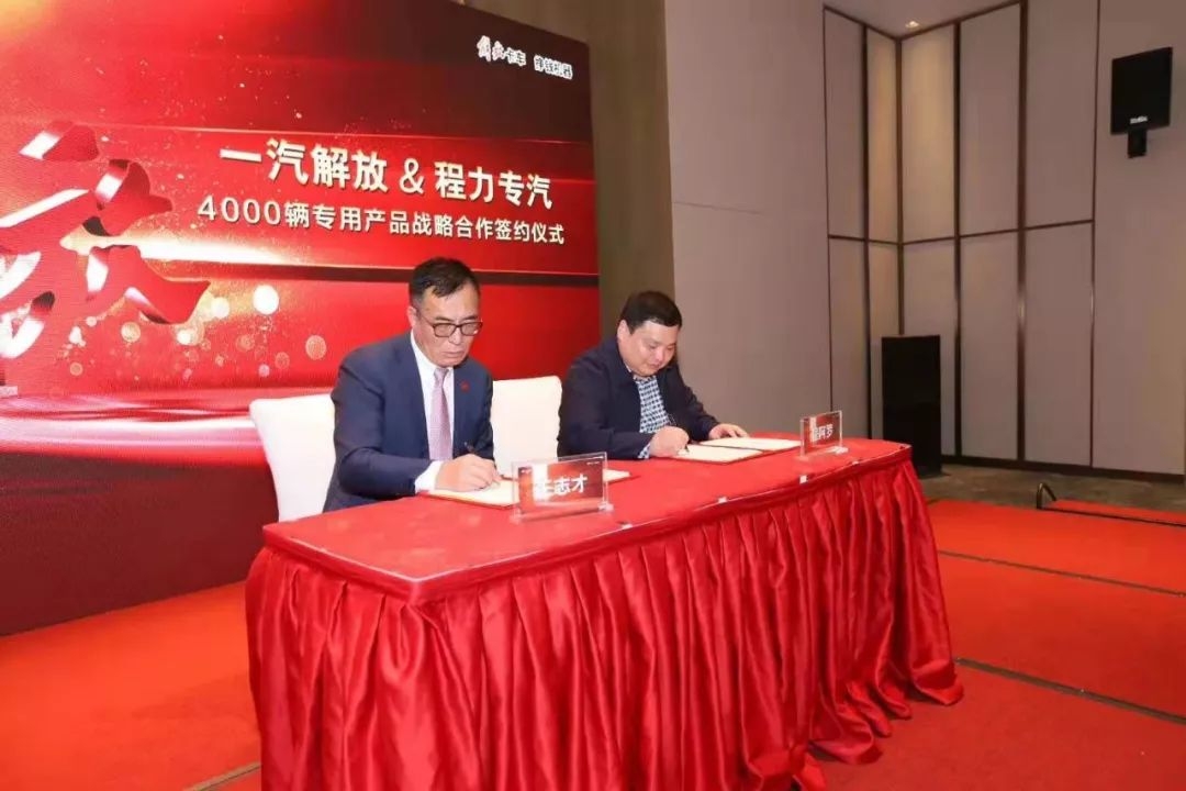 程力集團旗下“程力專汽”與一汽解放簽訂四千輛國六中重卡底盤采購協(xié)議，全面發(fā)力中重卡專汽市場進一步鞏固專用車領(lǐng)導地位！圖片