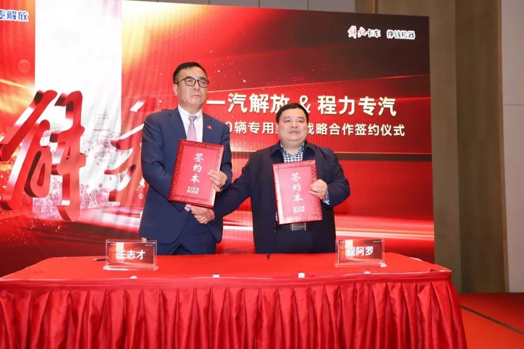 程力集團旗下“程力專汽”與一汽解放簽訂四千輛國六中重卡底盤采購協(xié)議，全面發(fā)力中重卡專汽市場進一步鞏固專用車領(lǐng)導地位！圖片